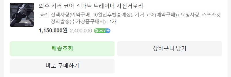 급처)엘파마 에포카 e2000 로드바이크/ 와후키커코어 이미지