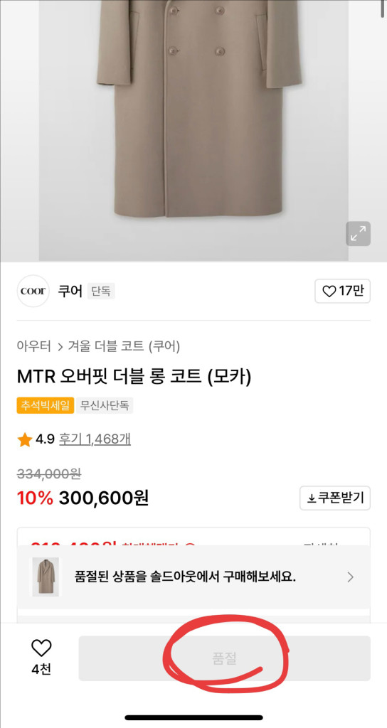 쿠어 MTR 캐시미어 더블 롱코트 이미지