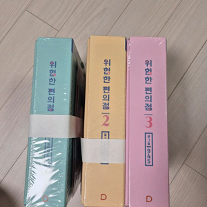 위험한 편의점 시즌1/2/3 스페셜 패키지 판매