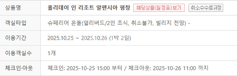 알펜시아 홀리데이 인 리조트 양도--0