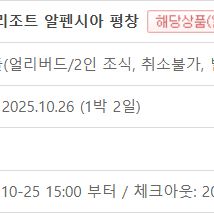 알펜시아 홀리데이 인 리조트 양도