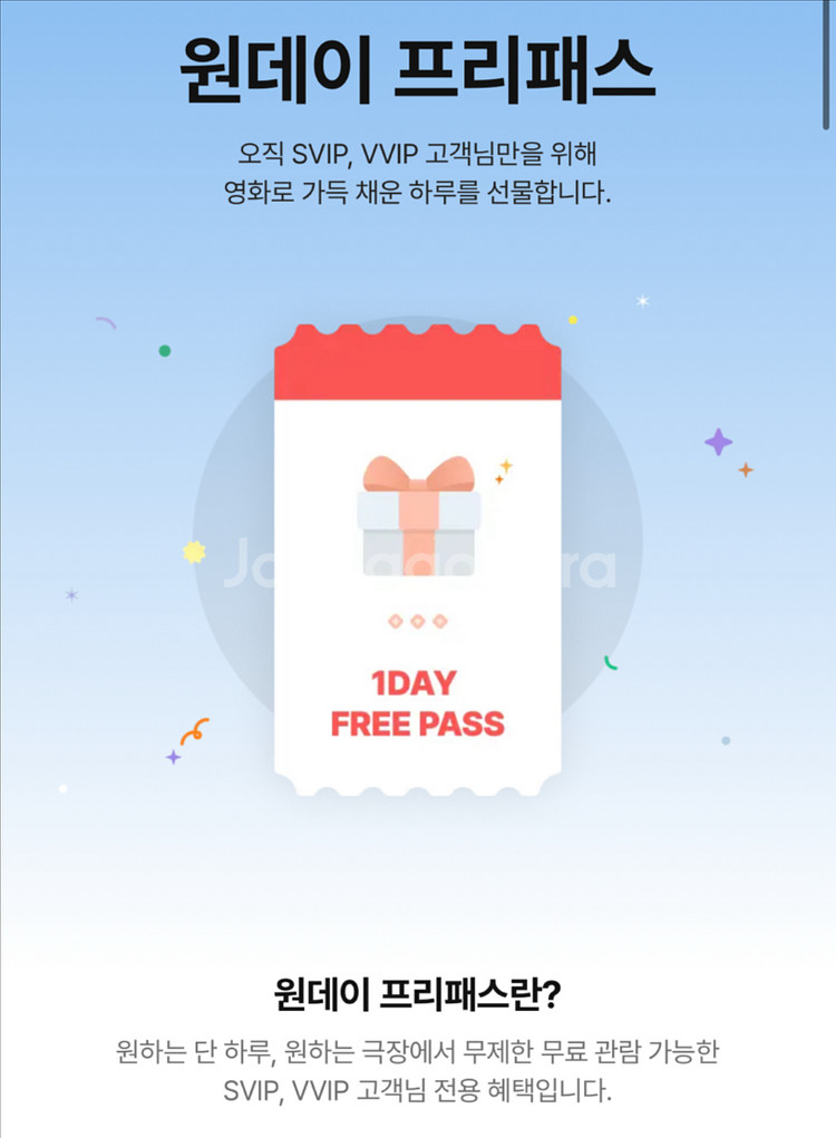 CGV 원데이 프리패스 2인--0