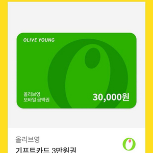 올리브영 금액권 3만원