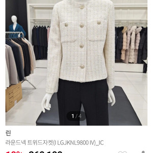 Lynn 린 라운드넥 트위드 재킷 아이보리 55