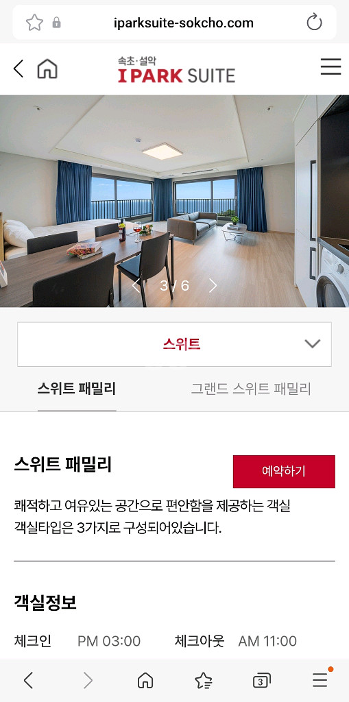 속초아이파크호텔 숙박권--1