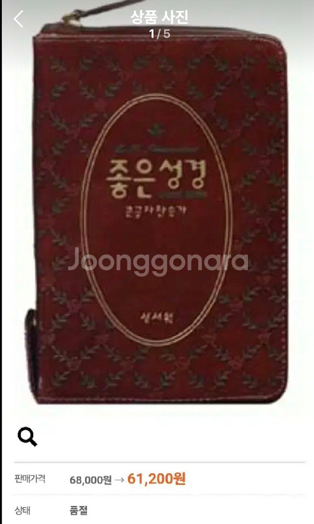 개역한글 좋은성경+찬송가합본(최고급통가죽,컨디션상)--0