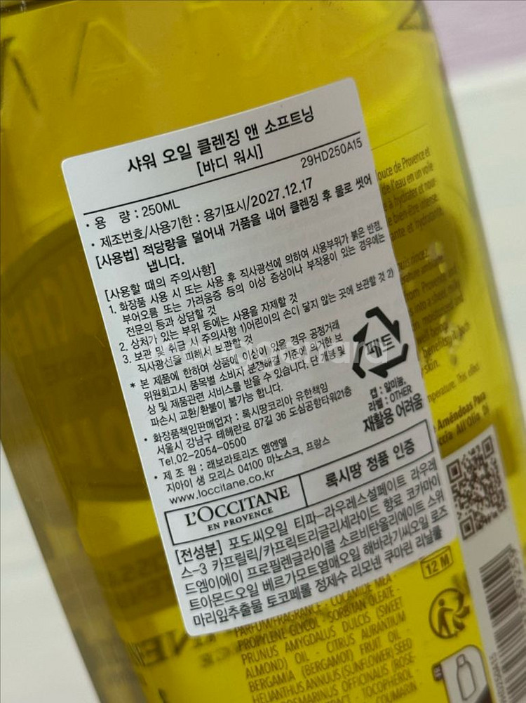 록시땅 아몬드 샤워 오일 바디워시 백화점 올리브영--2