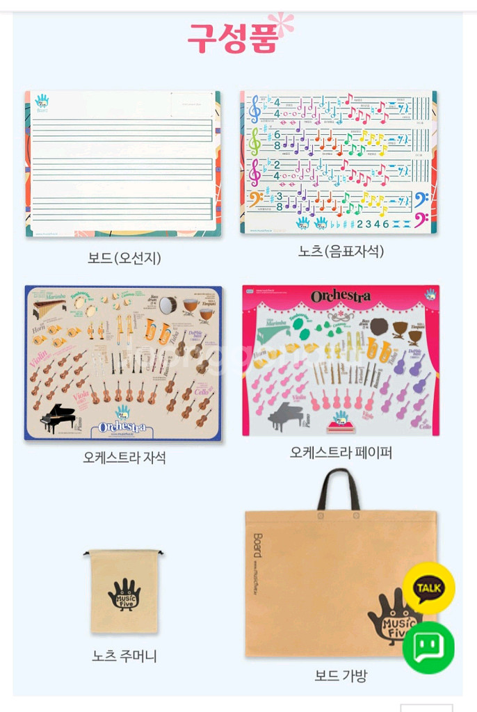 뮤직파이브 플레이세트 음악교구 새상품--0