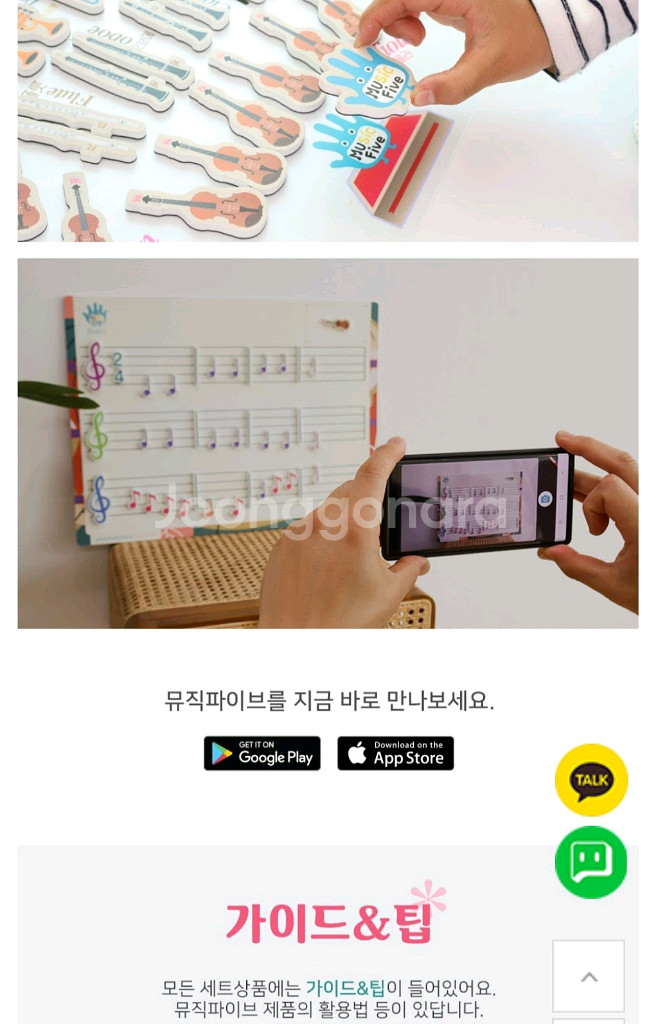 뮤직파이브 플레이세트 음악교구 새상품--8