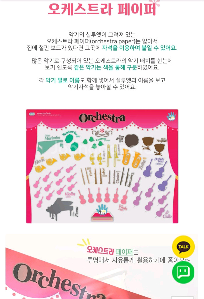 뮤직파이브 플레이세트 음악교구 새상품--7