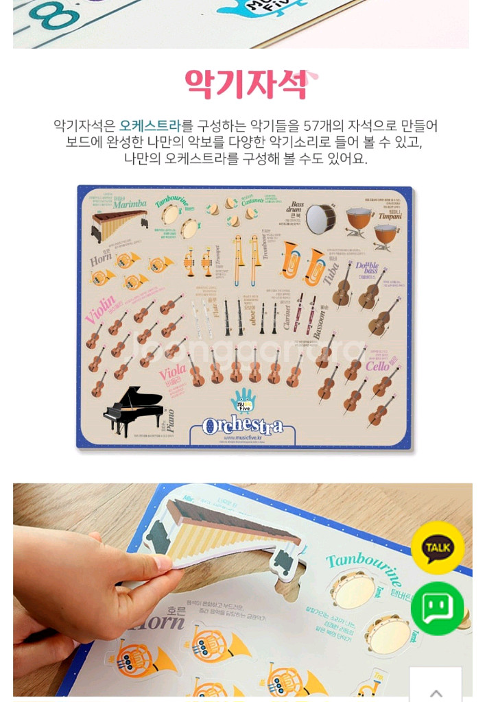 뮤직파이브 플레이세트 음악교구 새상품--5