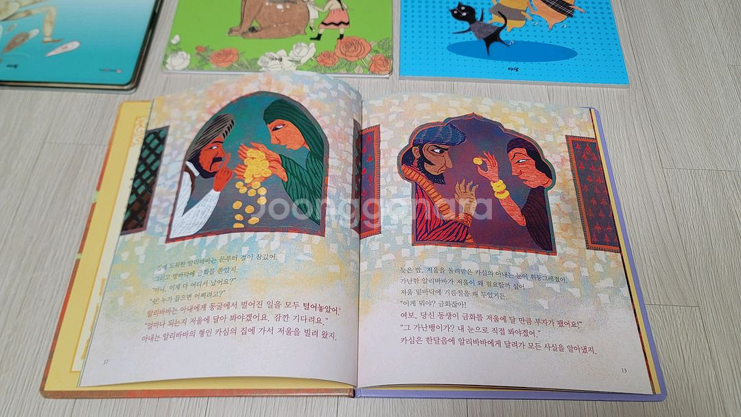아람 세계명작, 요술램프 전집--5