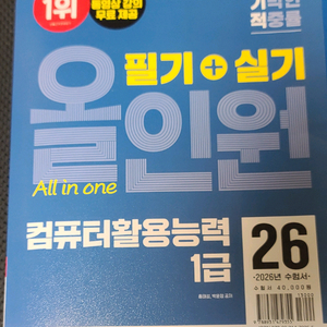 2026 이기적 컴퓨터활용능력 1급 필기+실기 올인원