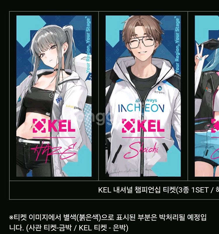 KEL 헤이즈, 엠마 티켓 분철/공구--0