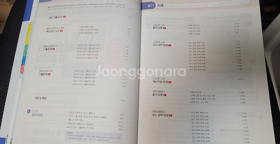 2026 이기적 컴퓨터활용능력 1급 필기+실기 올인원--1