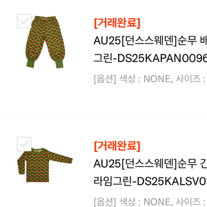 던스 라임그린 배기 세트