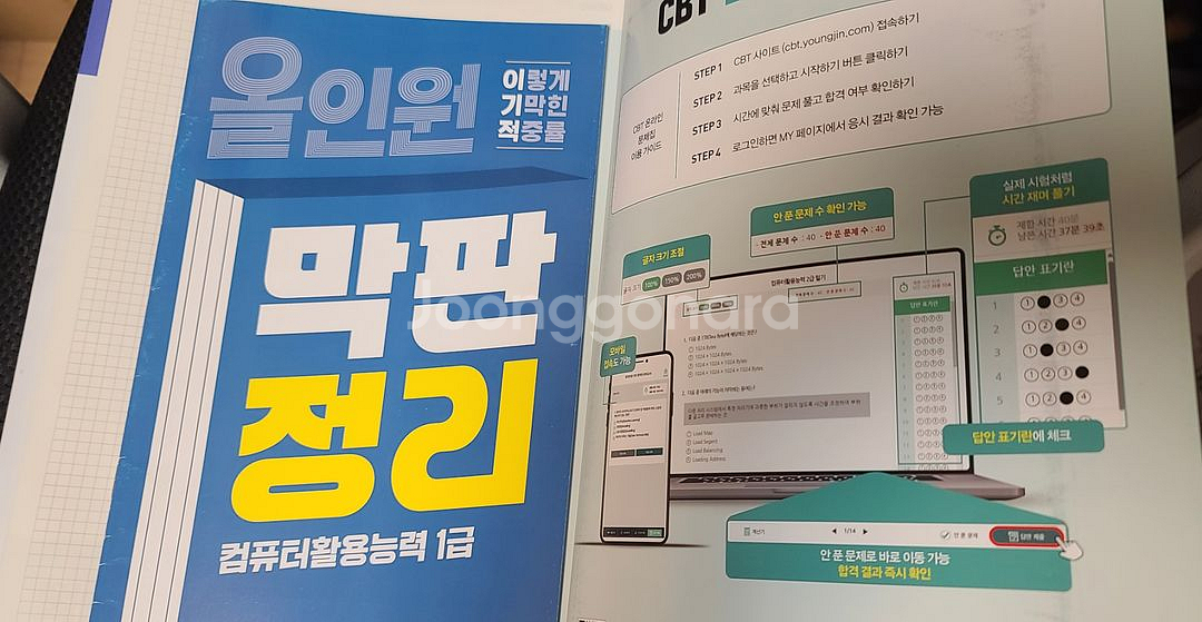 2026 이기적 컴퓨터활용능력 1급 필기+실기 올인원--2