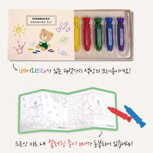 스타벅스 드로잉 키트