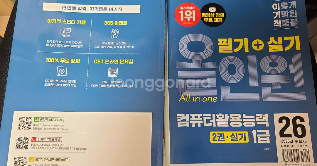 2026 이기적 컴퓨터활용능력 1급 필기+실기 올인원--3