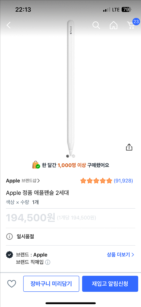 애플펜슬 2세대--1