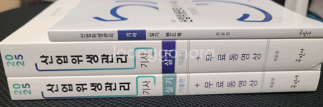 2025 구민사 산업위생관리기사 실기 + 핸드북 포함--1