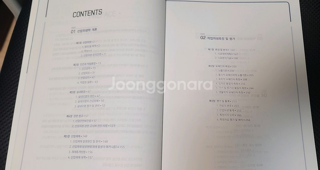 2025 구민사 산업위생관리기사 실기 + 핸드북 포함--2