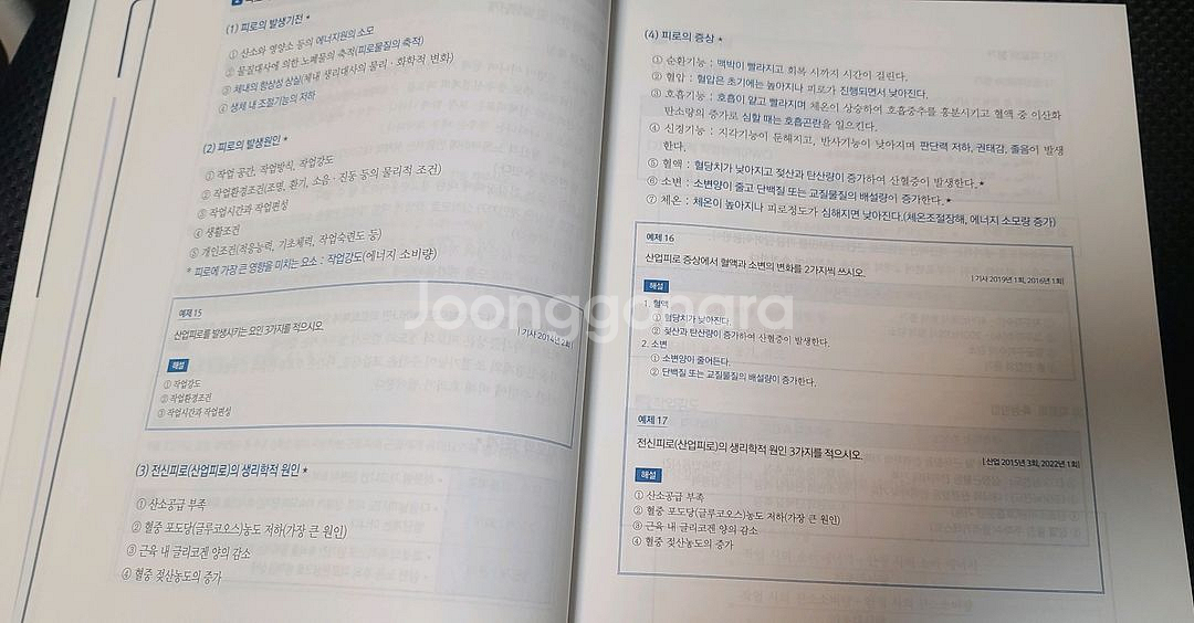 2025 구민사 산업위생관리기사 실기 + 핸드북 포함--3