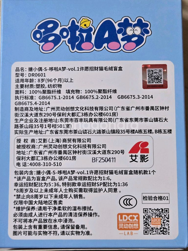 도라에몽 복고양이 인형 블라인드 박스--3