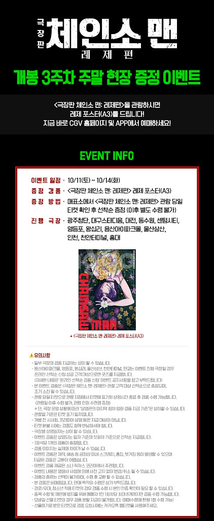 체인소맨 레제편 cgv 왕십리 4dx 포디 원가양도--1