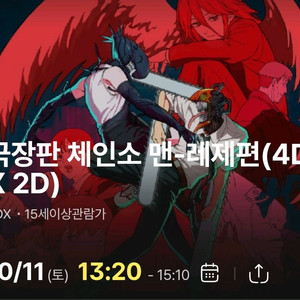 체인소맨 레제편 cgv 왕십리 4dx 포디 원가양도