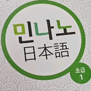 민나노 초급 1
