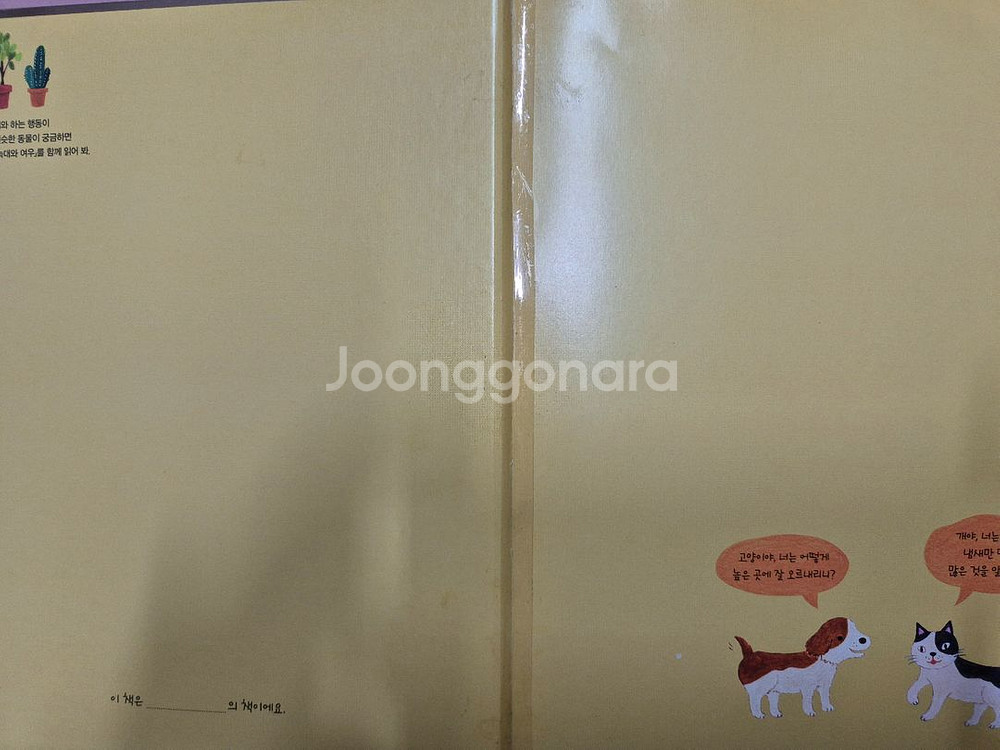 키즈스콜레 야호 자연아 ,세이펜 포함 택포--5