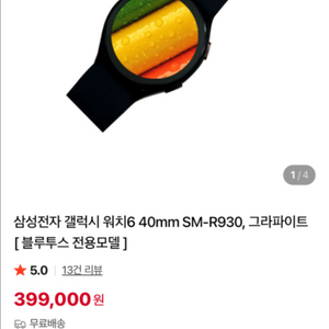갤럭시워치 6 SM-R930 40mm 미개봉 새상품