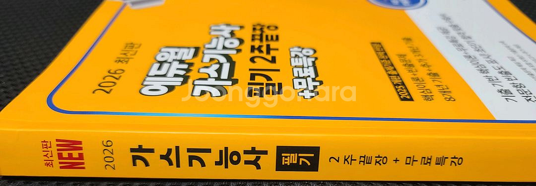 2026 에듀윌 가스기능사 필기 2주끝장--1