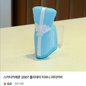 스카티카메론 2007 홀리데이 티파니 퍼터커버(새상품)