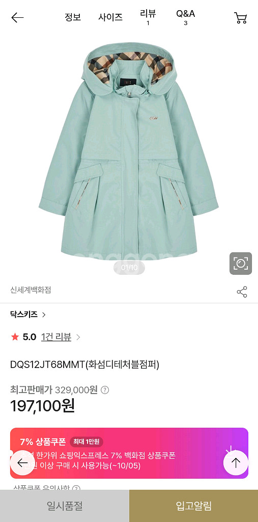 (140사이즈) 닥스키즈 이중점퍼--9