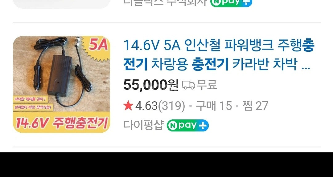 다이펑 파워뱅크 230ah+인버터판매합니다--3