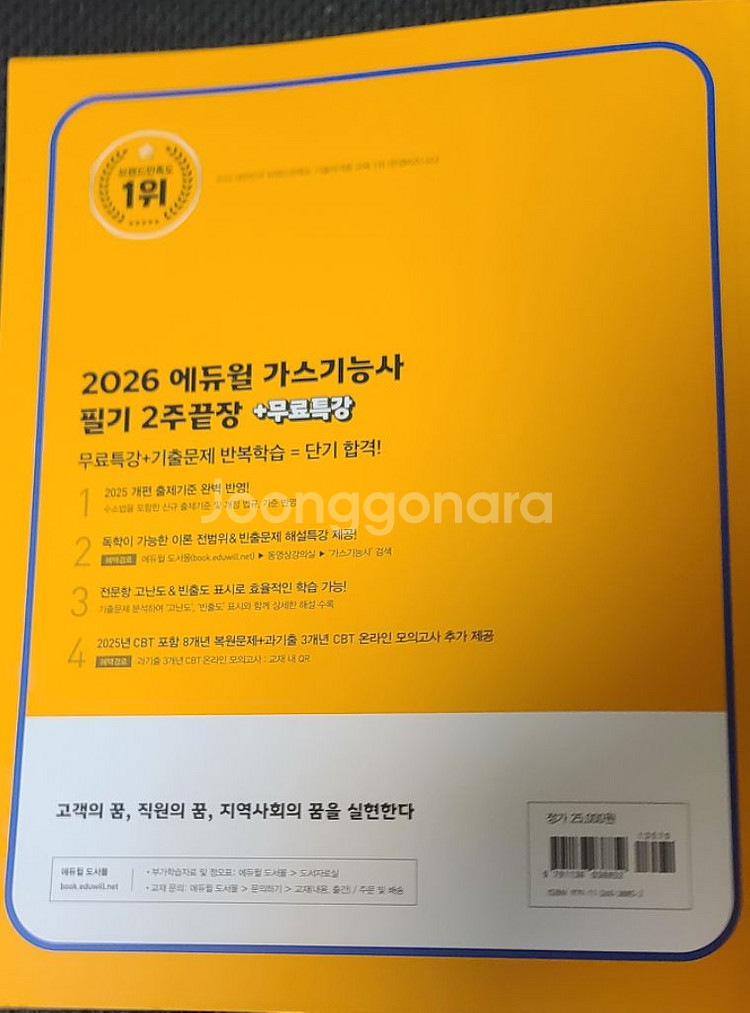 2026 에듀윌 가스기능사 필기 2주끝장--4