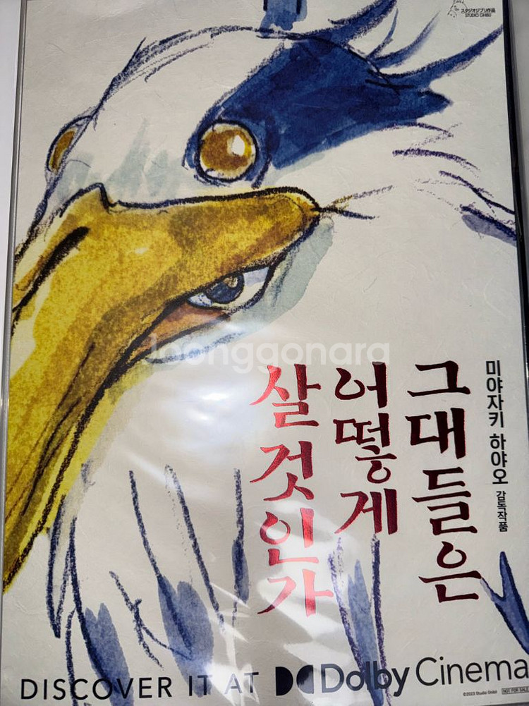 그대들은 어떻게살것인가 돌비시네마 a3반투명포스터--0