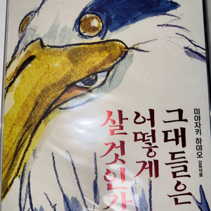 그대들은 어떻게살것인가 돌비시네마 a3반투명포스터