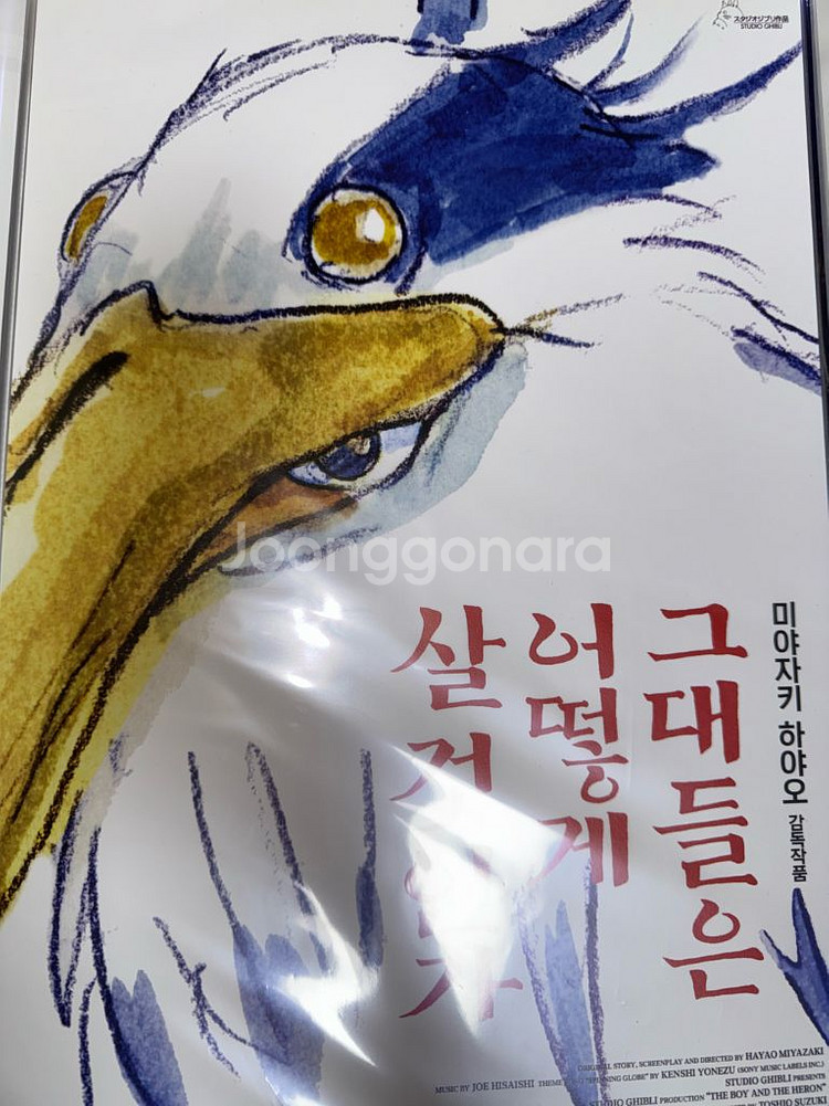 그대들은 어떻게살것인가 돌비시네마 a3반투명포스터--1