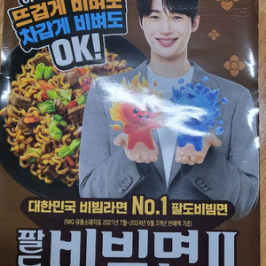 변우석 비빔면 브마 포스터 브로마이드