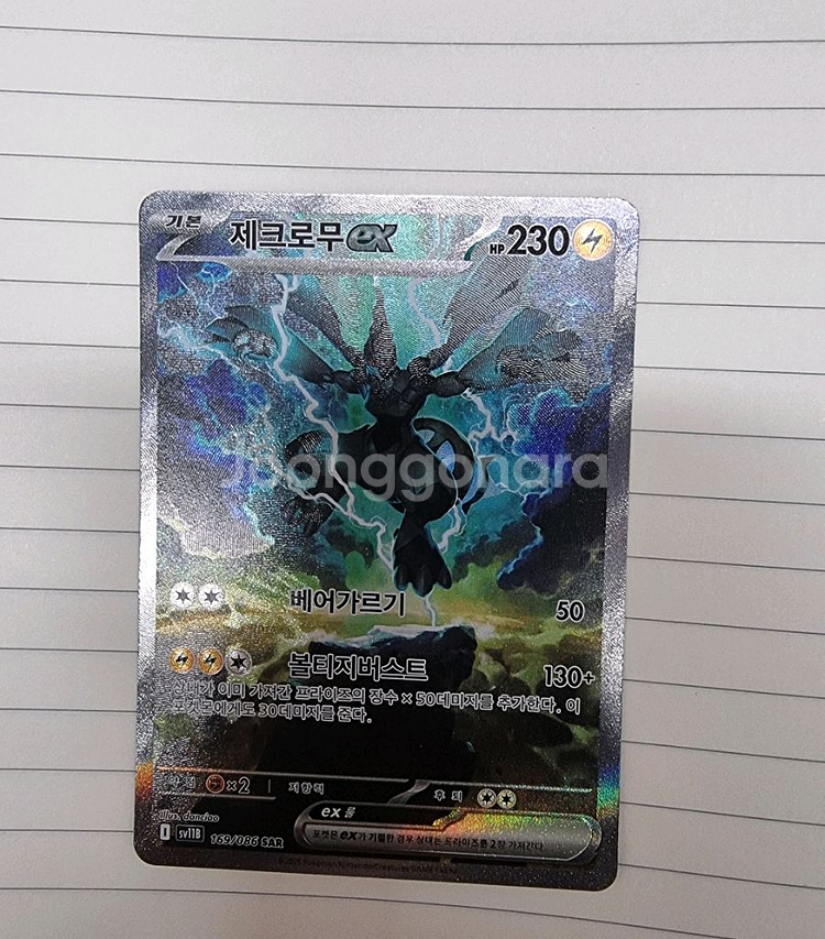 포켓몬카드 제크로무SAR 팝니다--0