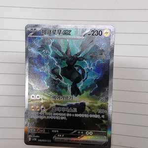 포켓몬카드 제크로무SAR 팝니다