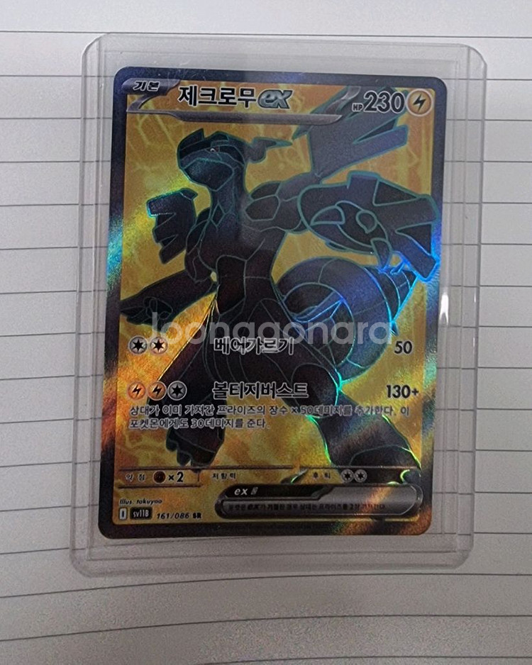 포켓몬카드 제크로무SAR 팝니다--7