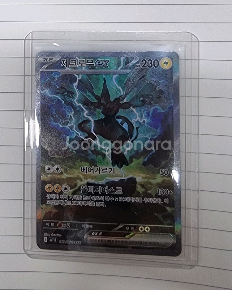 포켓몬카드 제크로무SAR 팝니다--6