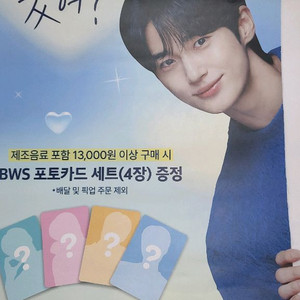 이디야 변우석 브로마이드 포스터