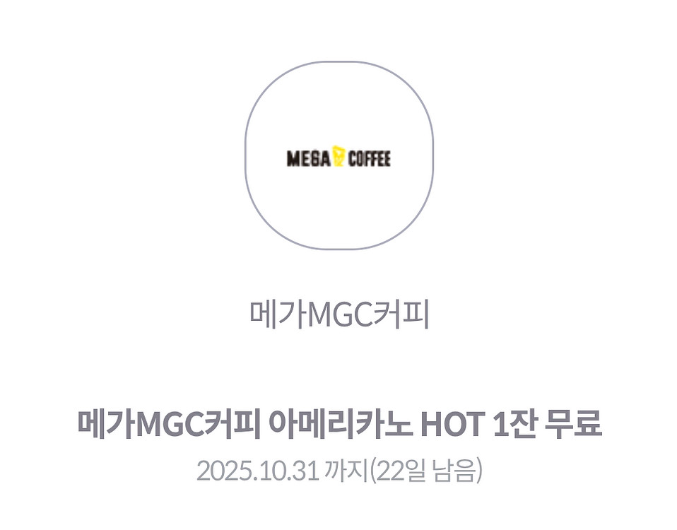 메가커피 핫 아메리카노(~10.31일까지)--0