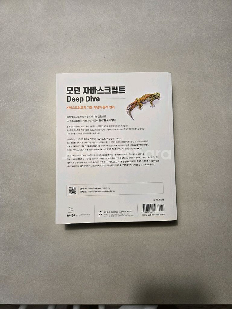 모던 자바스크립트 Deep Dive--1