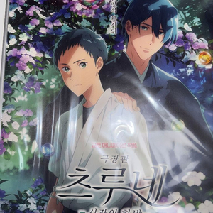 츠루네 시작의한발 특전포스터